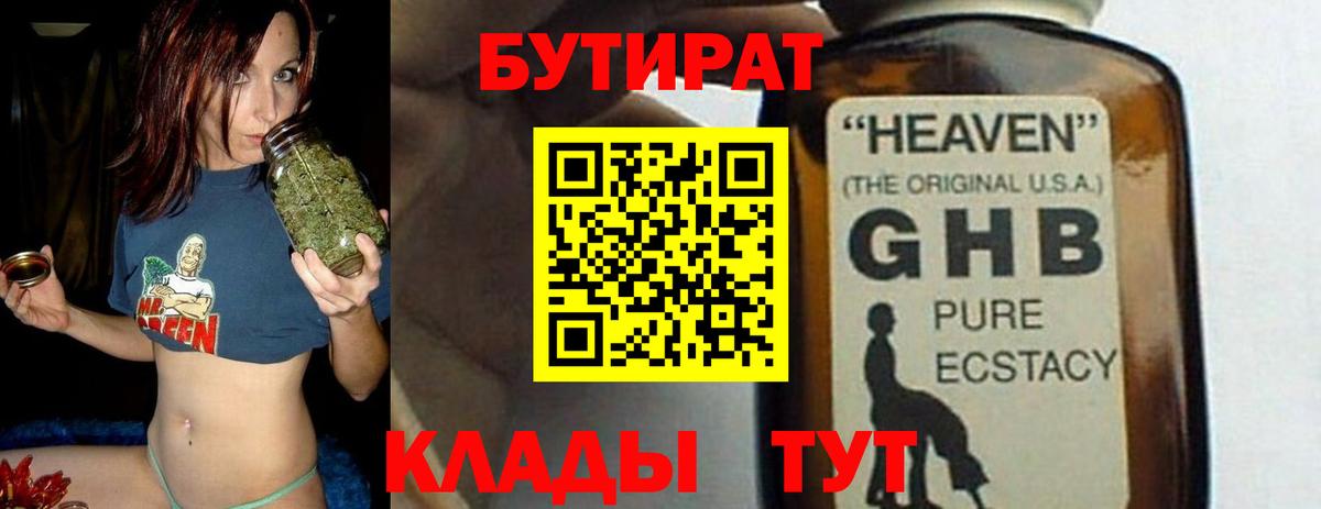 БУТИРАТ BDO  Бутират  Артёмовский  Вход с VPN 