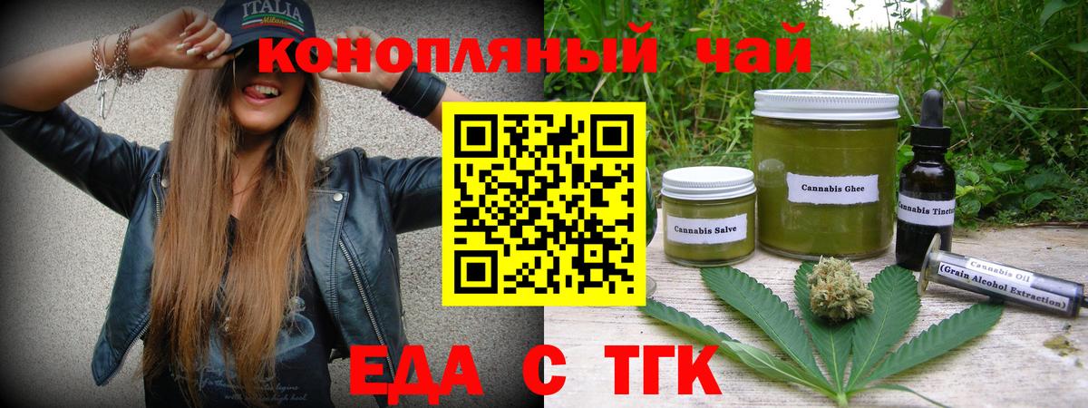 Еда ТГК марихуана  Вход с VPN  Артёмовский 