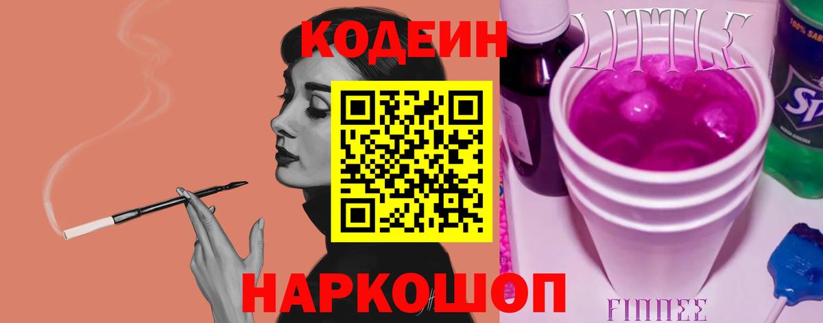 Кодеин напиток Lean (лин)  Codein напиток Lean (лин)  Артёмовский  Вход с VPN 