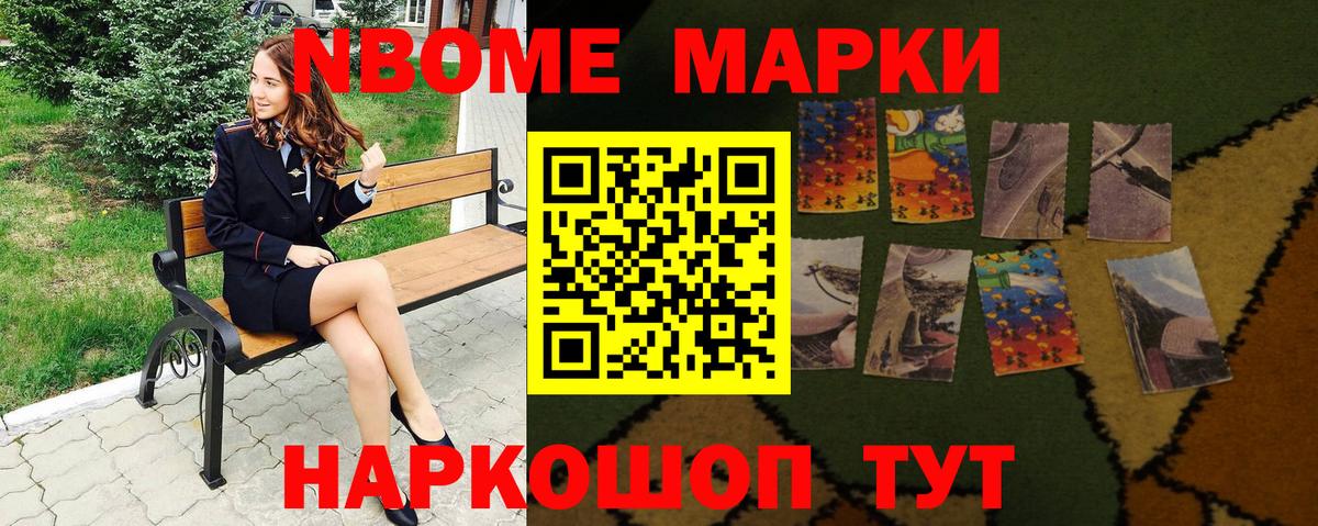 Наркотические марки 1500мкг  Вход с VPN  Артёмовский 